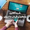 خرید آنلاین و مطمئن فرش ماشینی